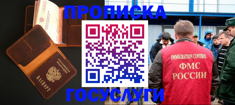 прописка ребенка в Вельске