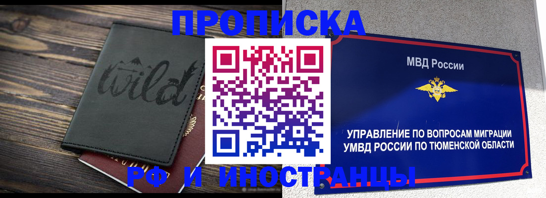 временная регистрация 2025 в Вельске