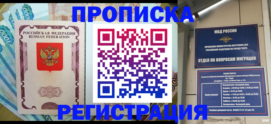временная регистрация недорого в Вельске